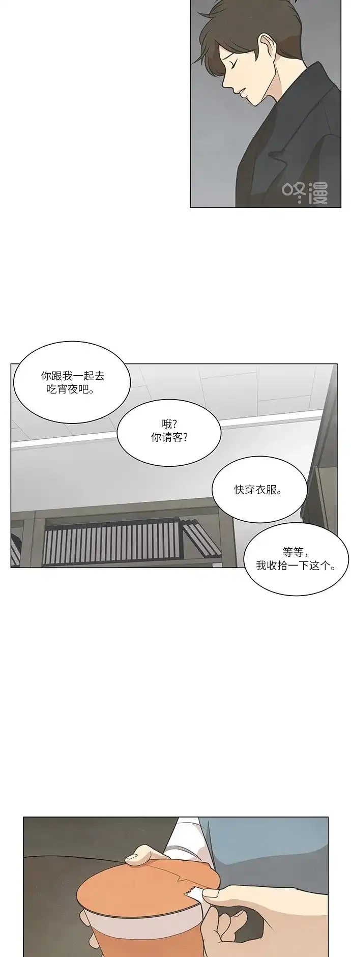 《只喜欢美男》第61话 第38页