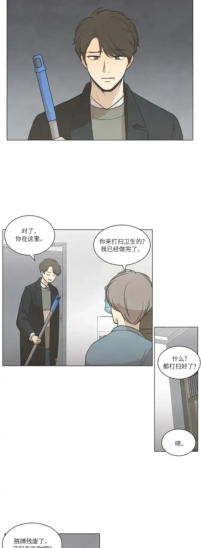 《只喜欢美男》第61话 第35页