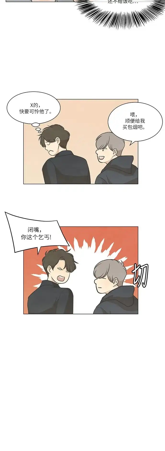 《只喜欢美男》第61话 第40页