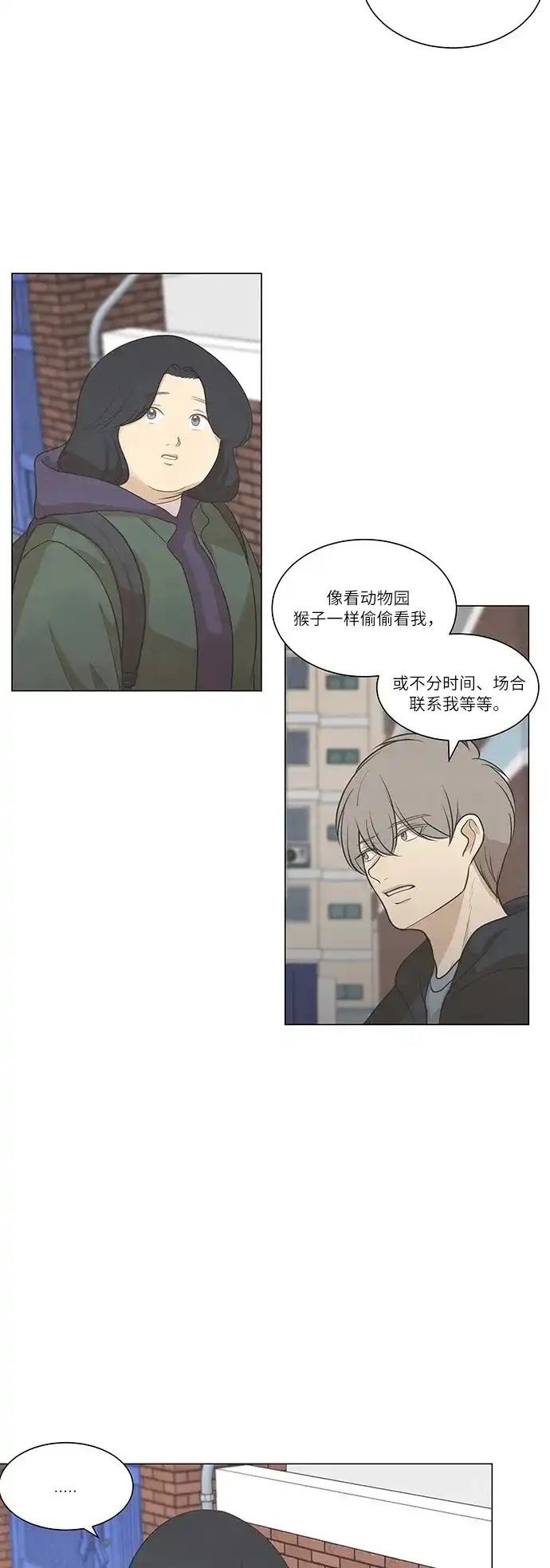 《只喜欢美男》第61话 第13页