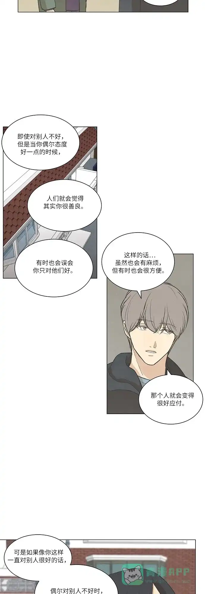 《只喜欢美男》第61话 第21页