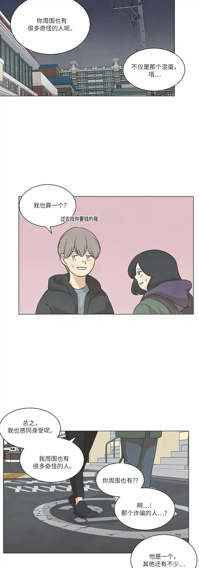 《只喜欢美男》第61话 第12页