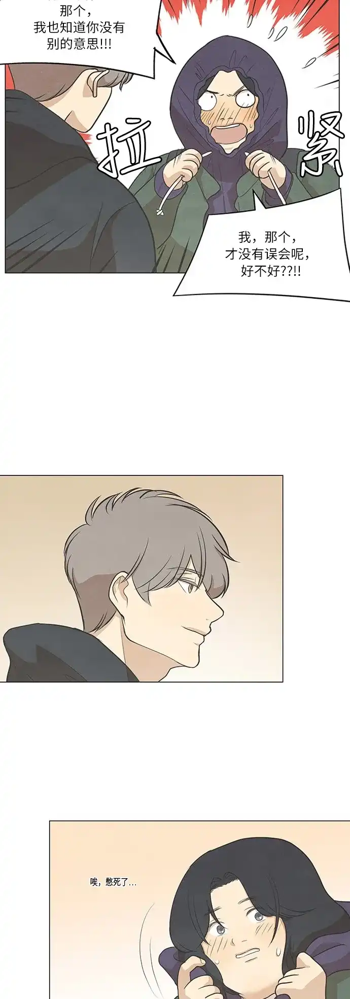 《只喜欢美男》第61话 第7页