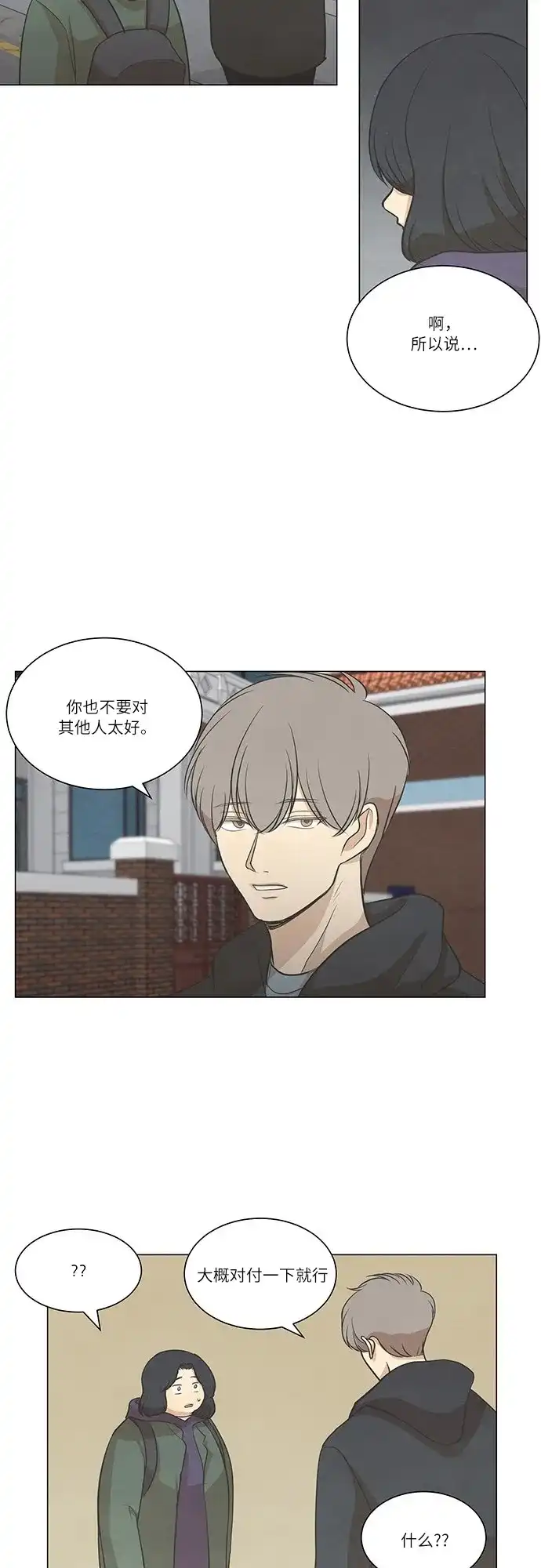 《只喜欢美男》第61话 第20页