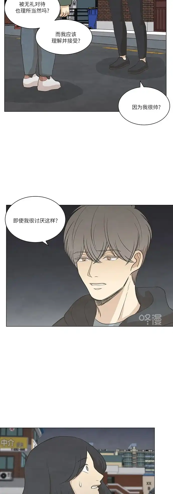 《只喜欢美男》第61话 第15页