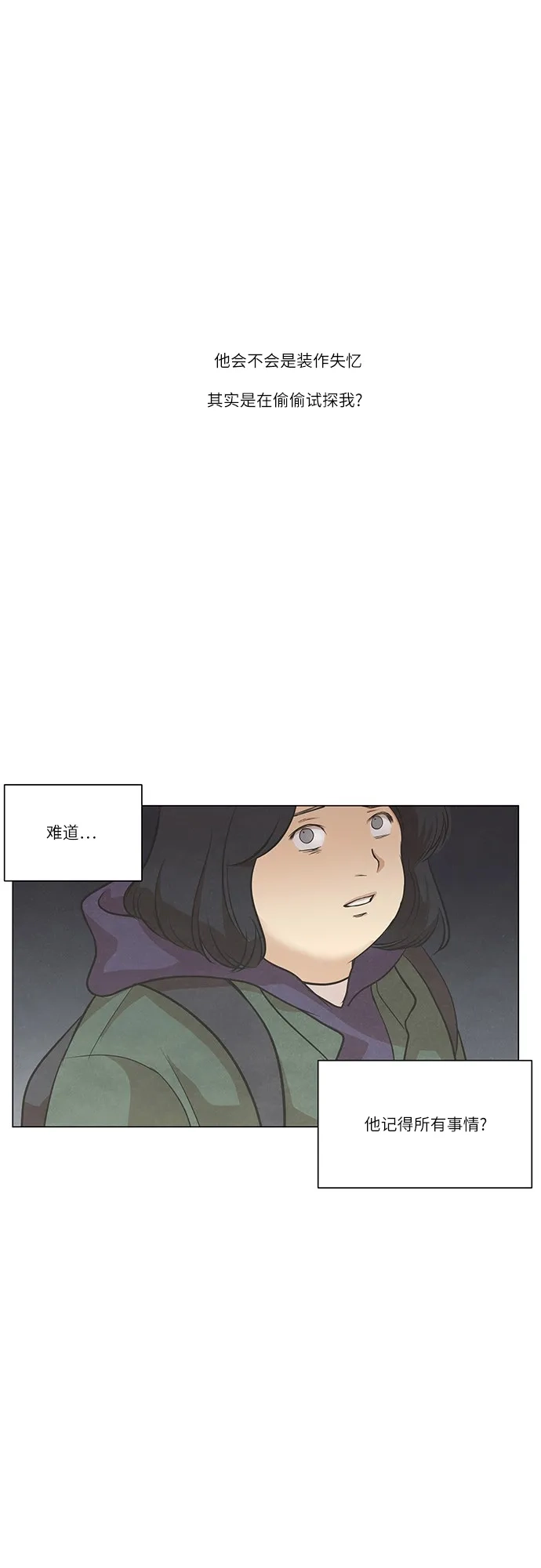 《只喜欢美男》第61话 第18页