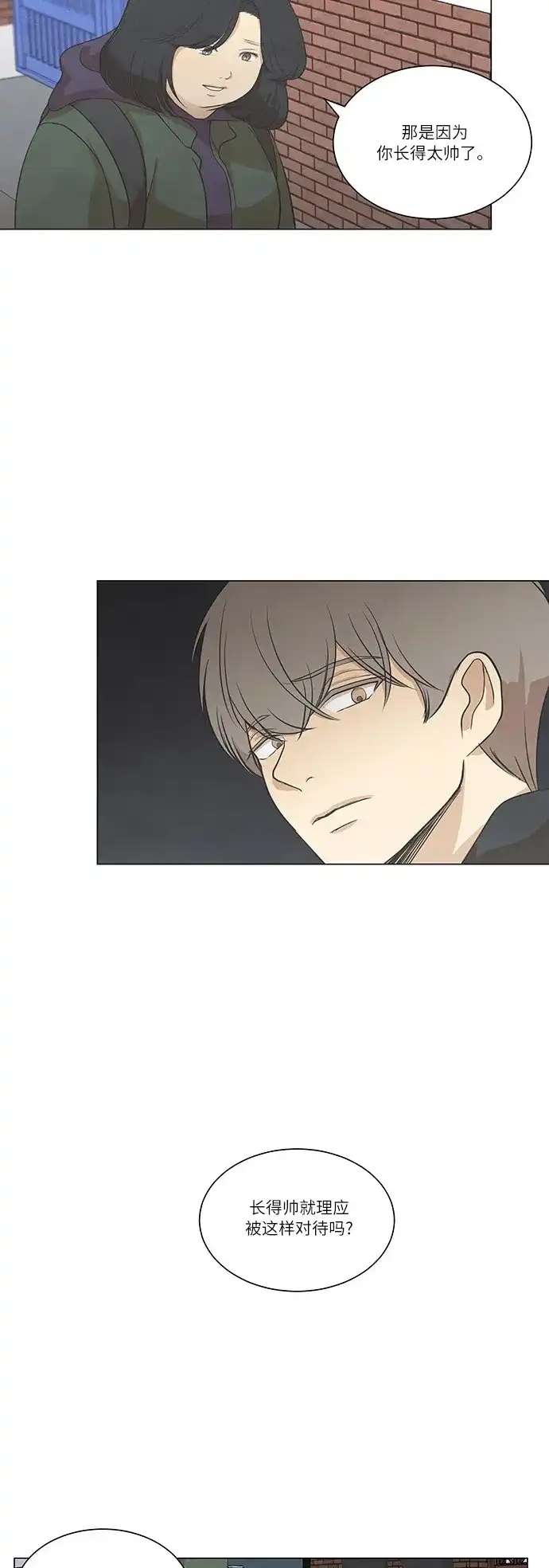 《只喜欢美男》第61话 第14页