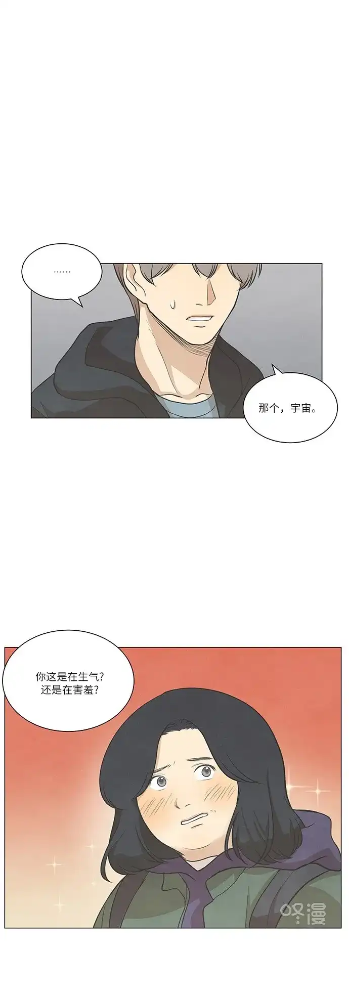 《只喜欢美男》第61话 第5页