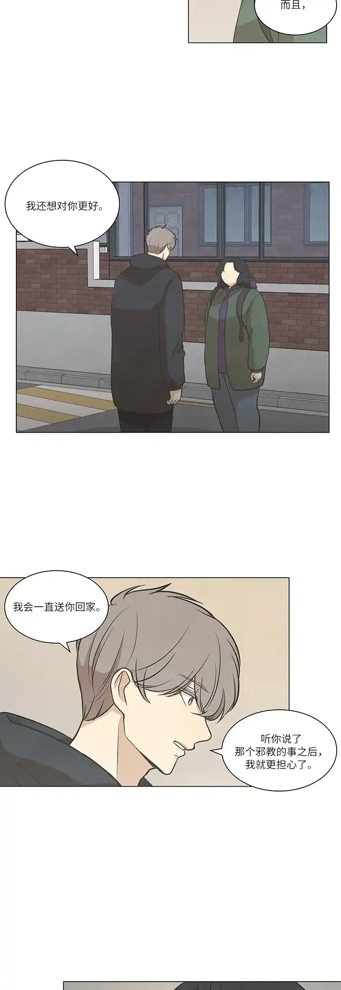 《只喜欢美男》第61话 第24页