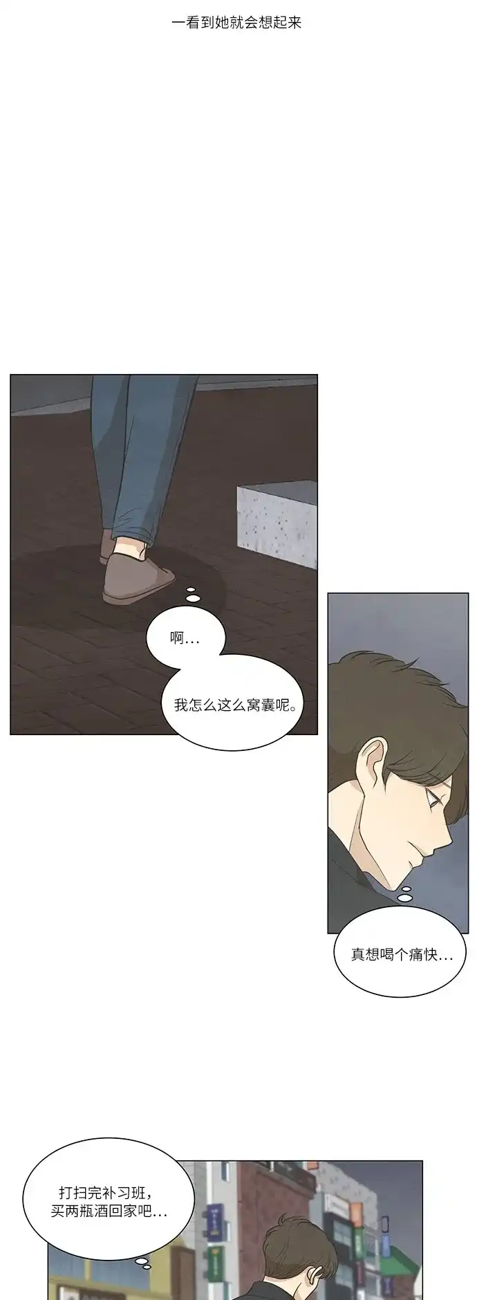 《只喜欢美男》第61话 第33页