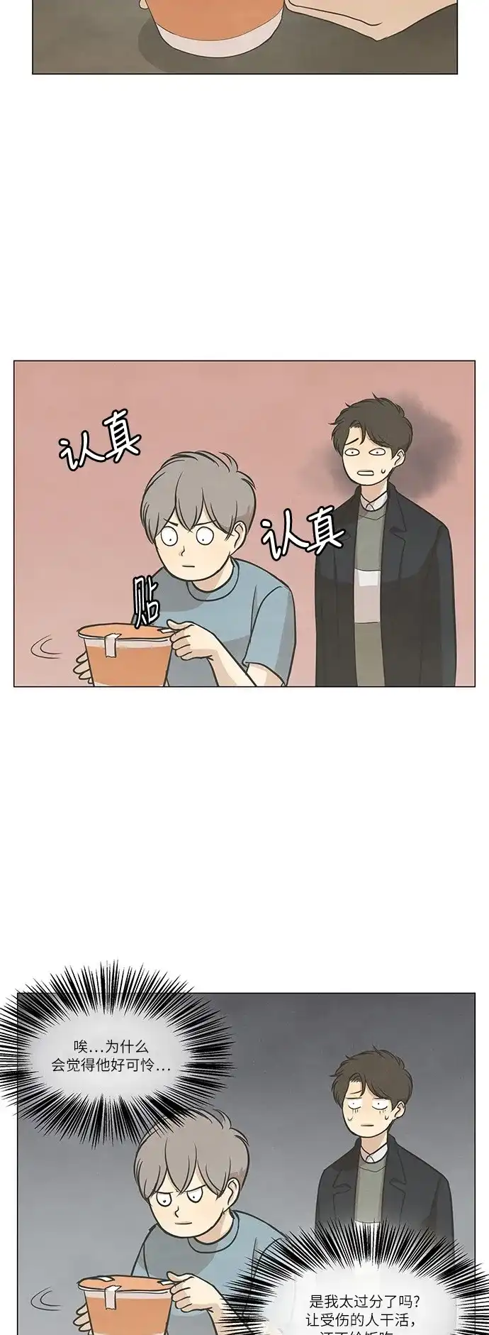 《只喜欢美男》第61话 第39页