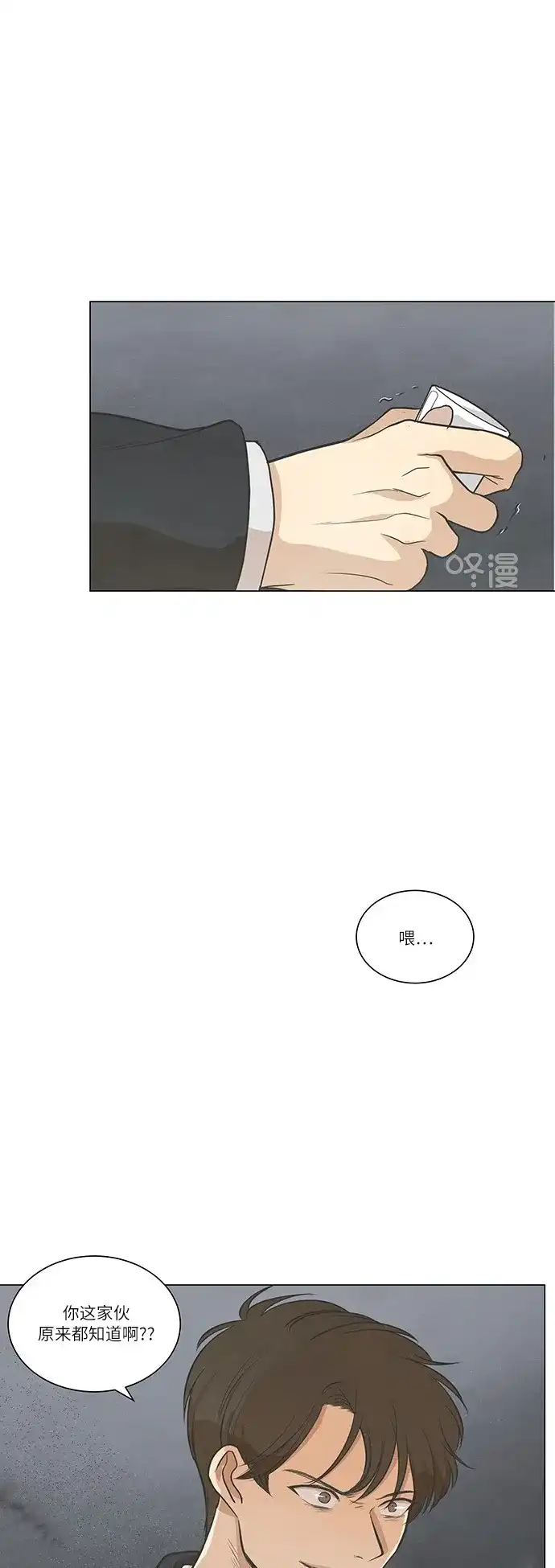 《只喜欢美男》第62话 第3页