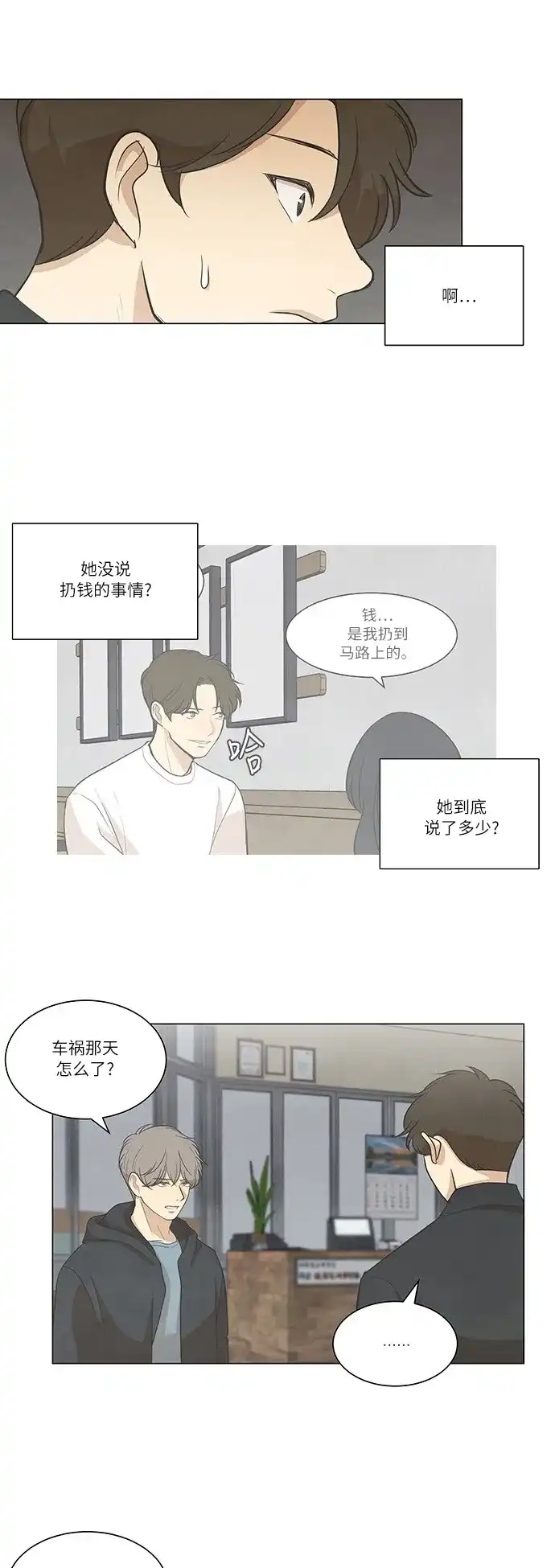 《只喜欢美男》第62话 第7页