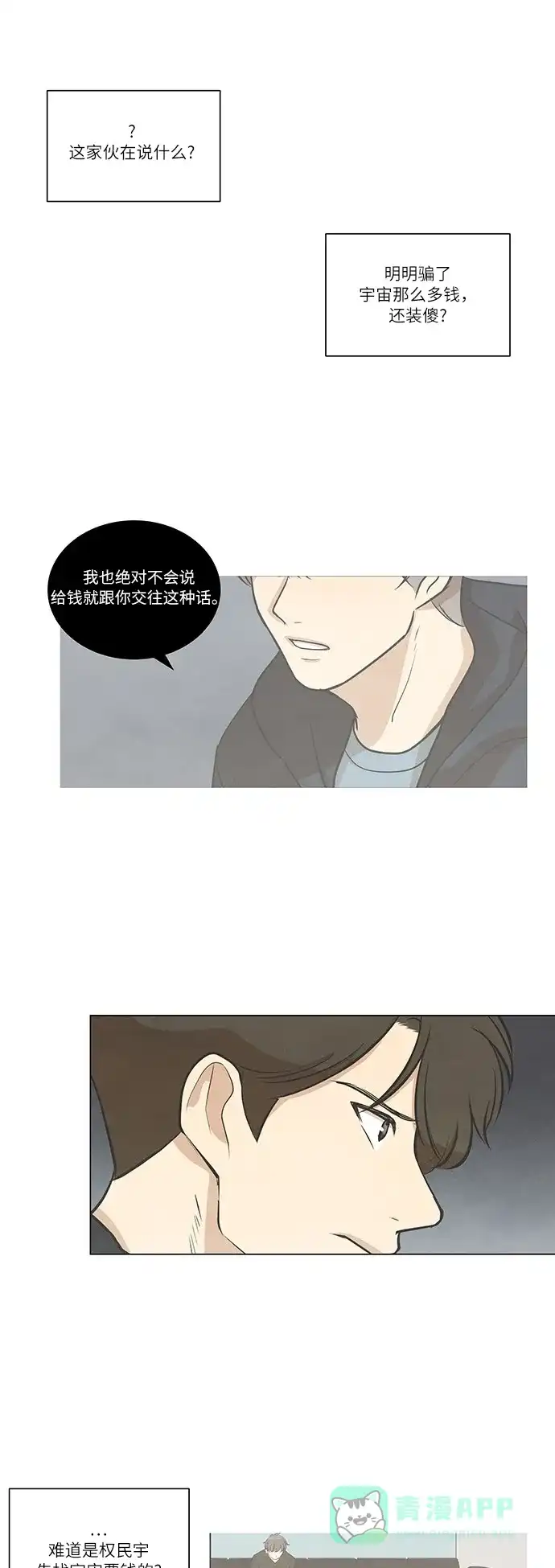 《只喜欢美男》第62话 第11页