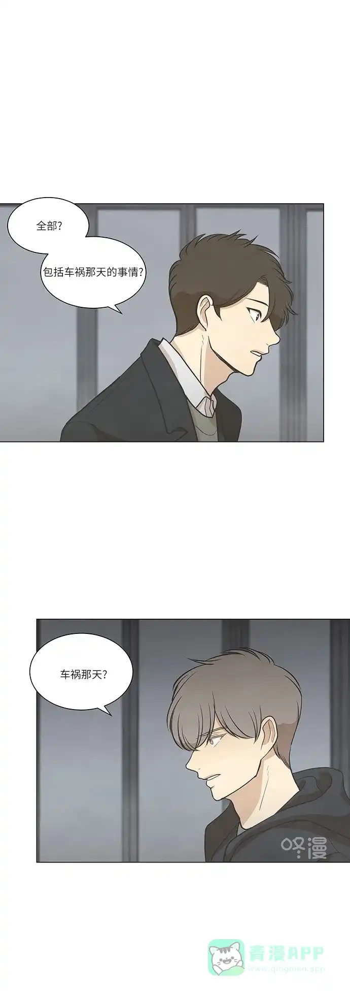 《只喜欢美男》第62话 第6页