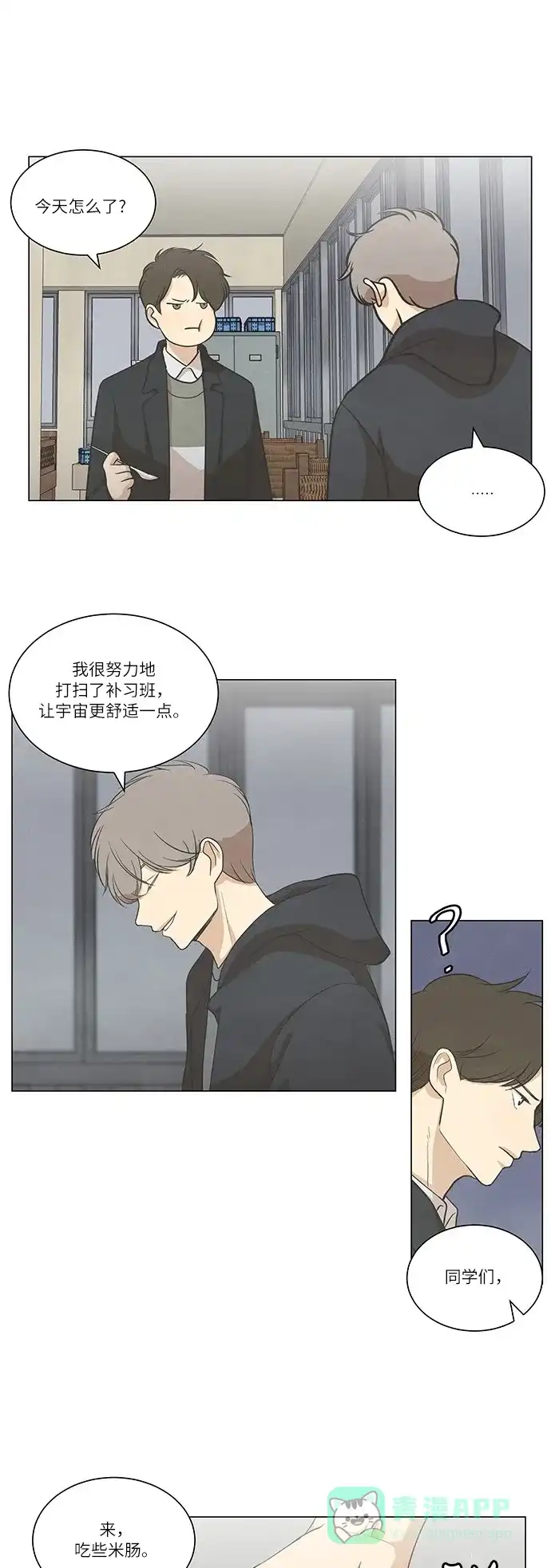 《只喜欢美男》第62话 第16页