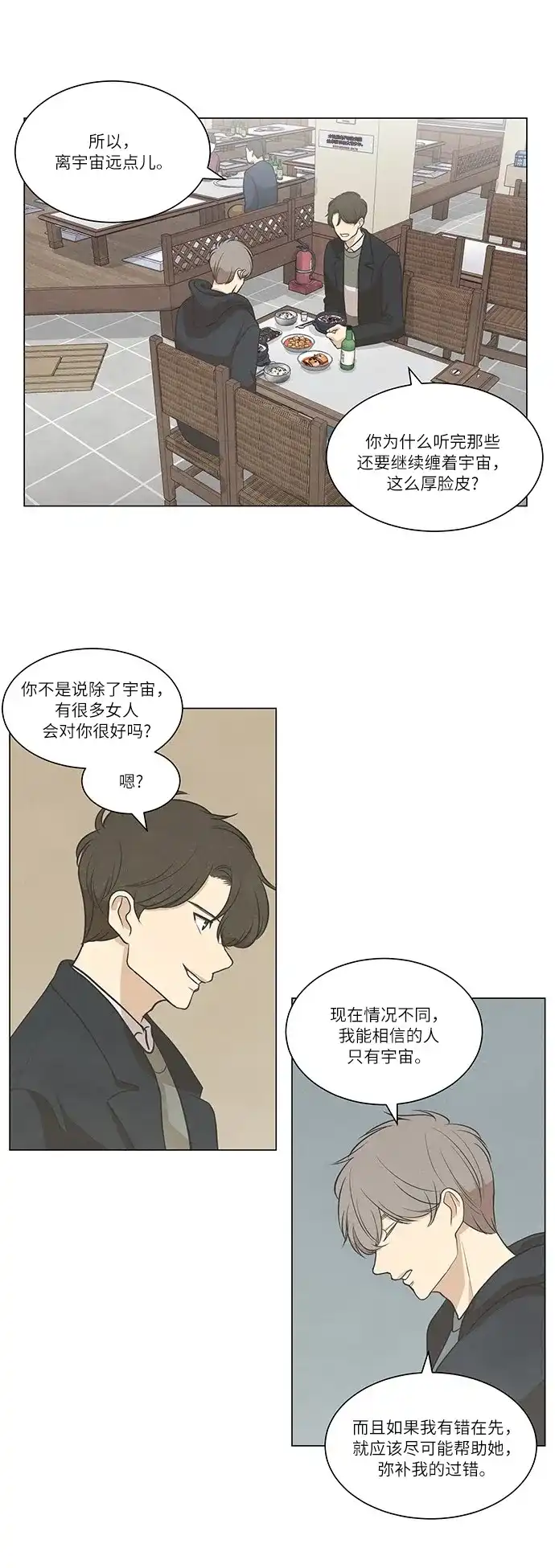 《只喜欢美男》第62话 第14页