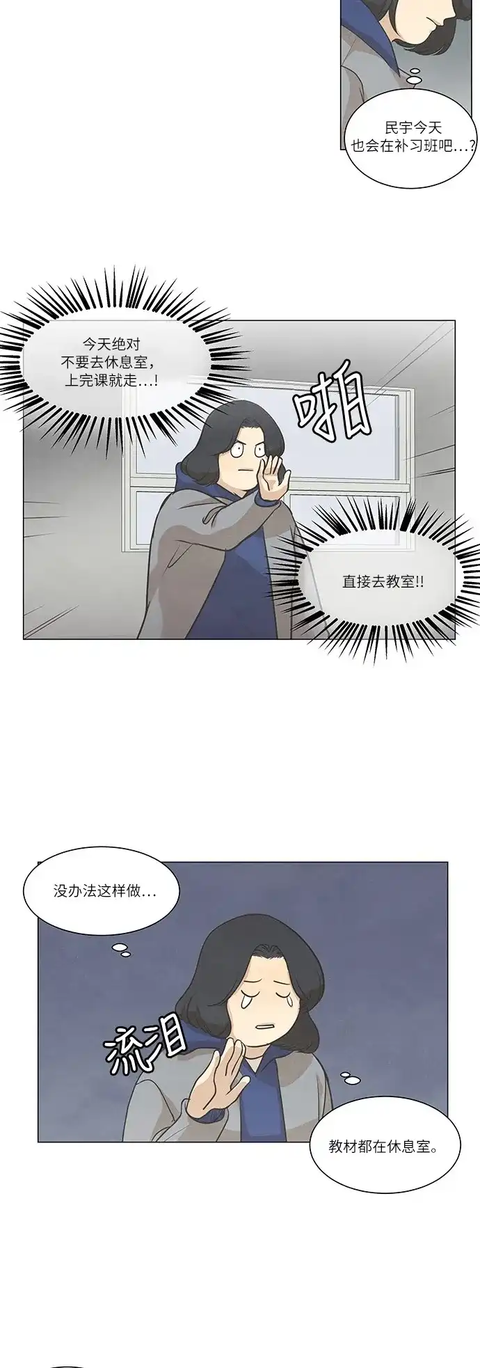 《只喜欢美男》第62话 第25页
