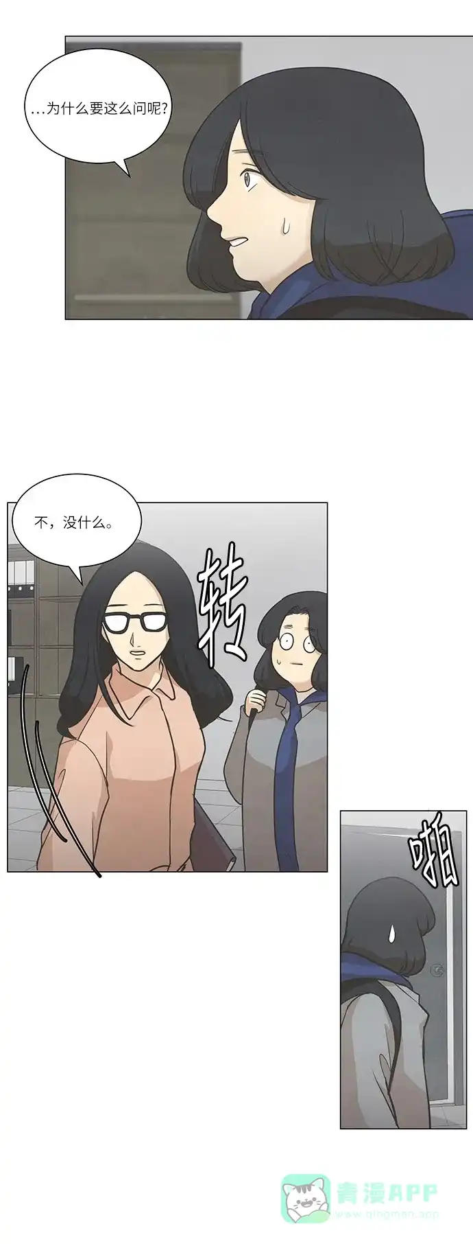《只喜欢美男》第62话 第31页