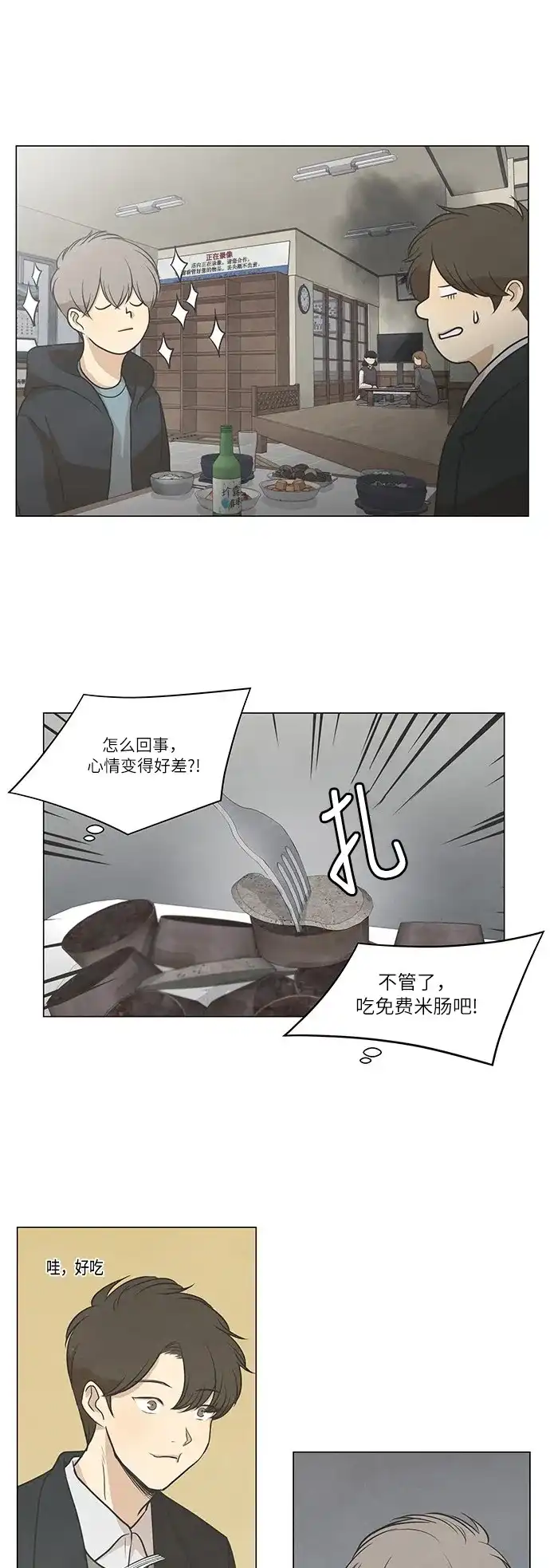 《只喜欢美男》第62话 第19页
