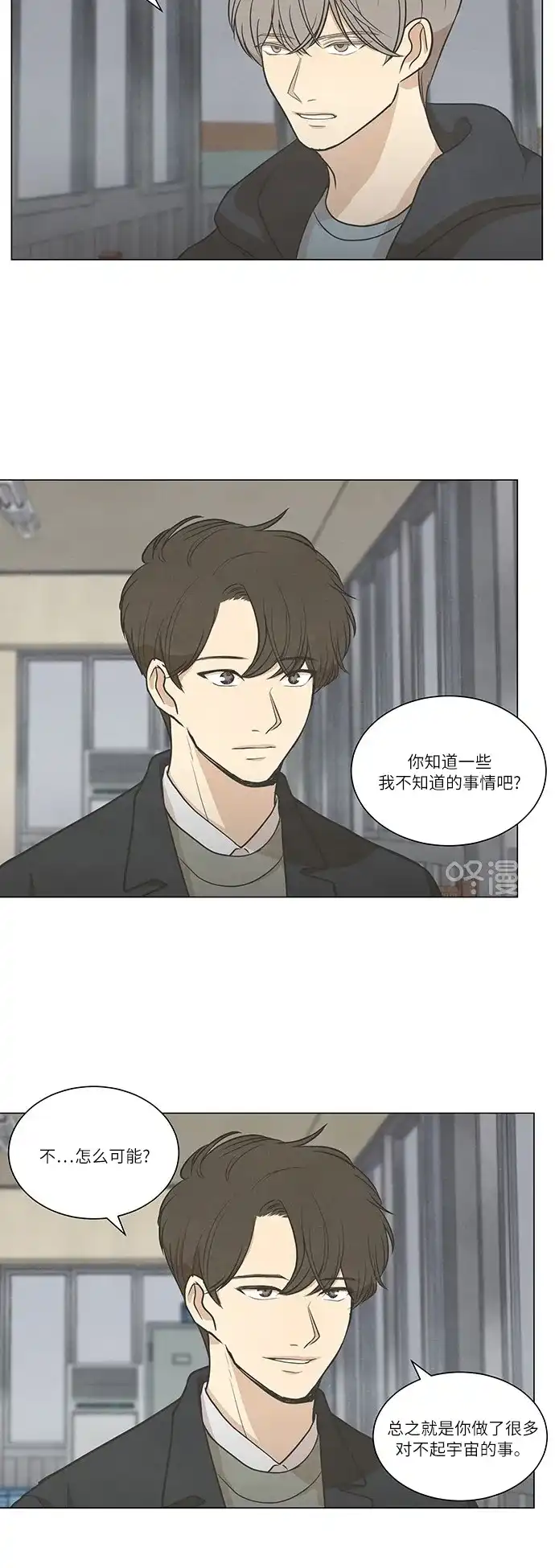 《只喜欢美男》第62话 第13页