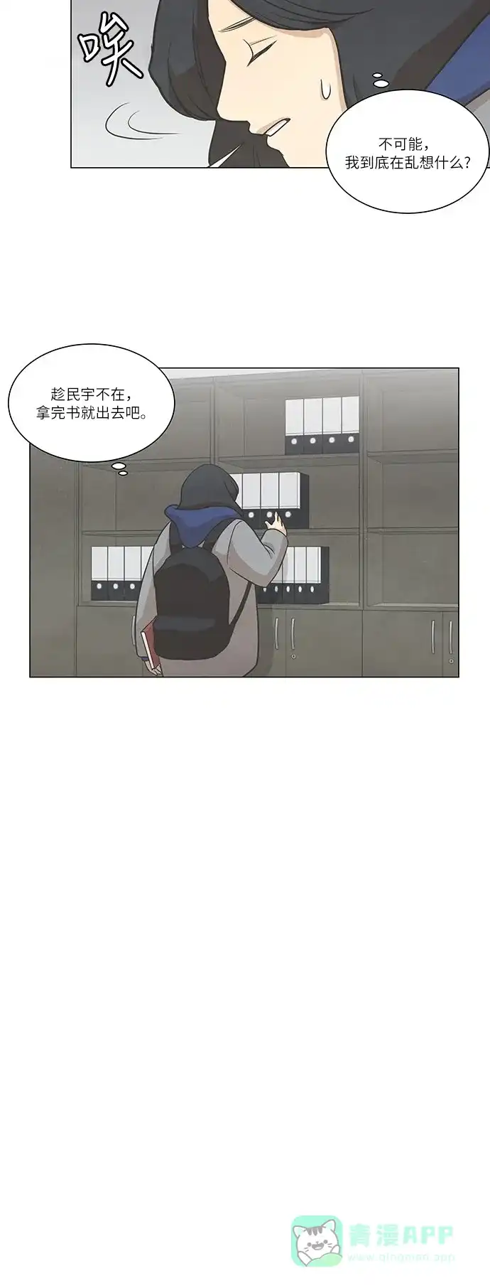 《只喜欢美男》第62话 第36页