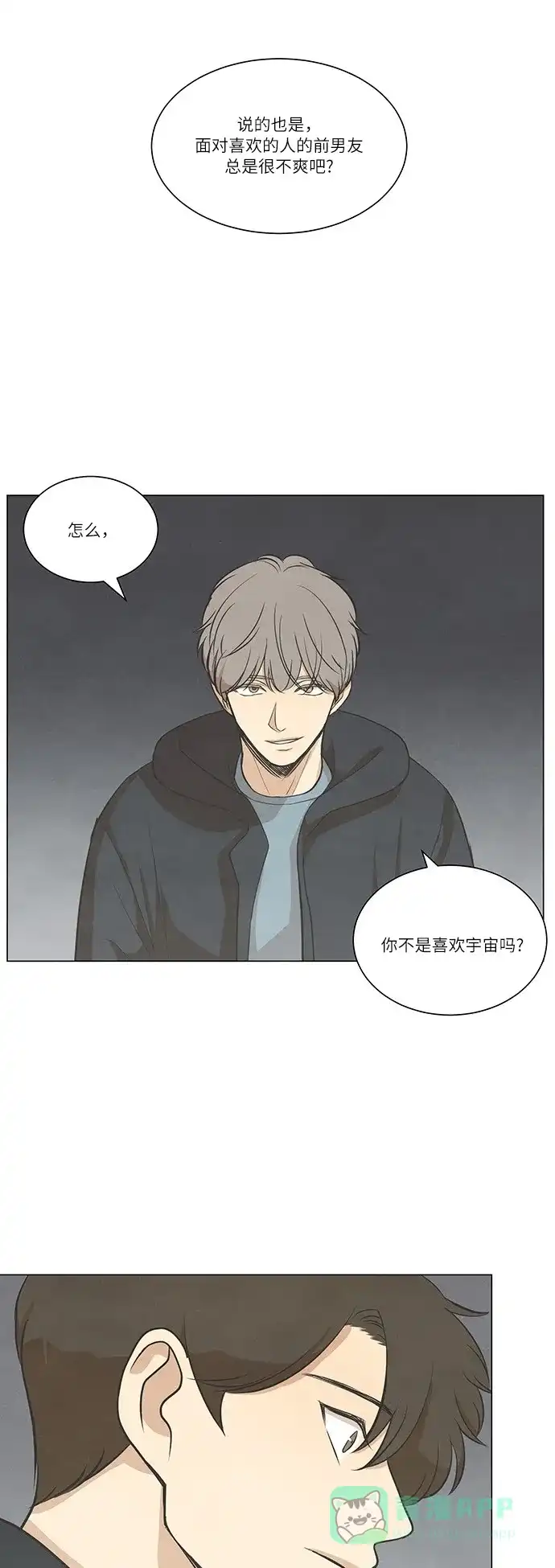 《只喜欢美男》第62话 第1页