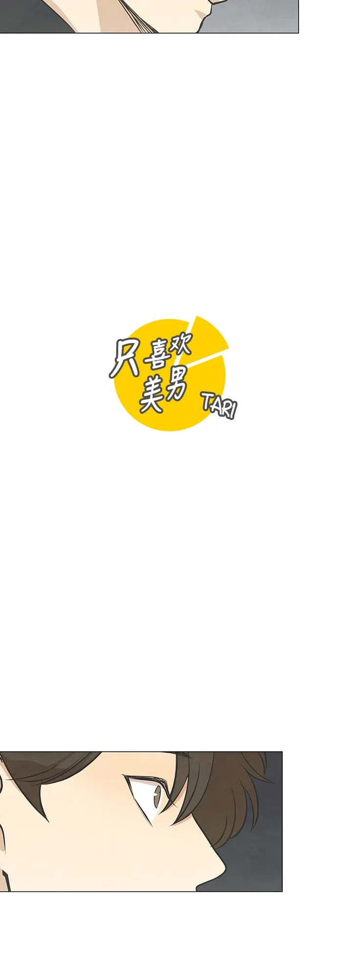 《只喜欢美男》第62话 第2页