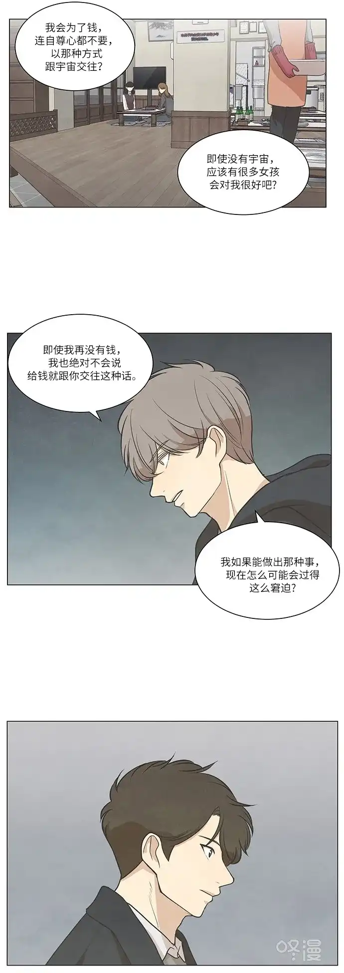 《只喜欢美男》第62话 第10页