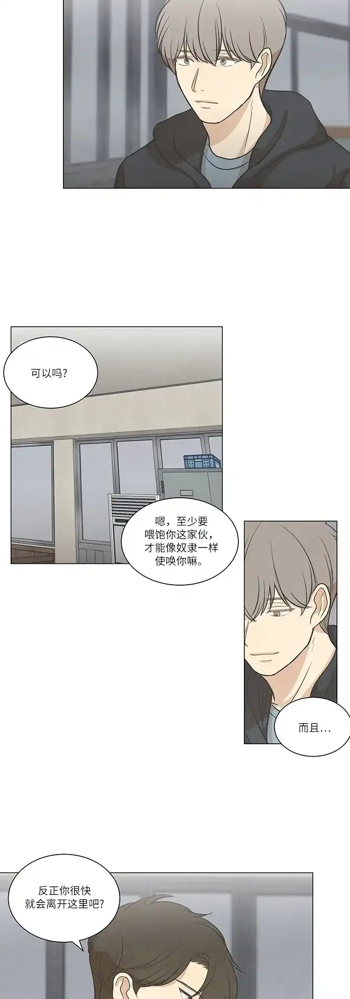 《只喜欢美男》第62话 第22页