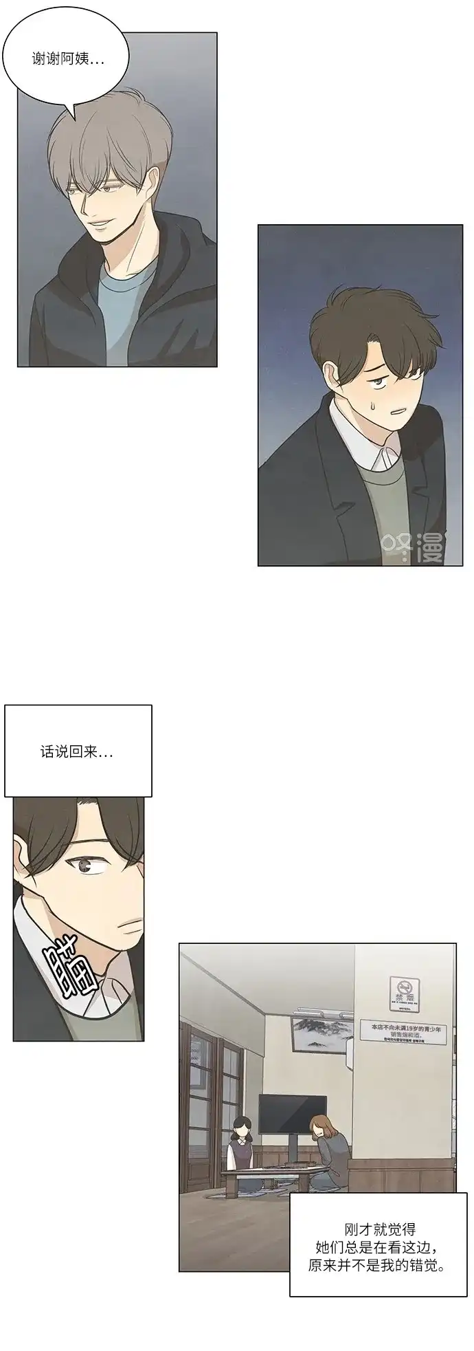 《只喜欢美男》第62话 第18页