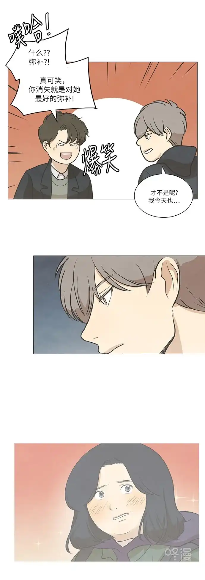 《只喜欢美男》第62话 第15页