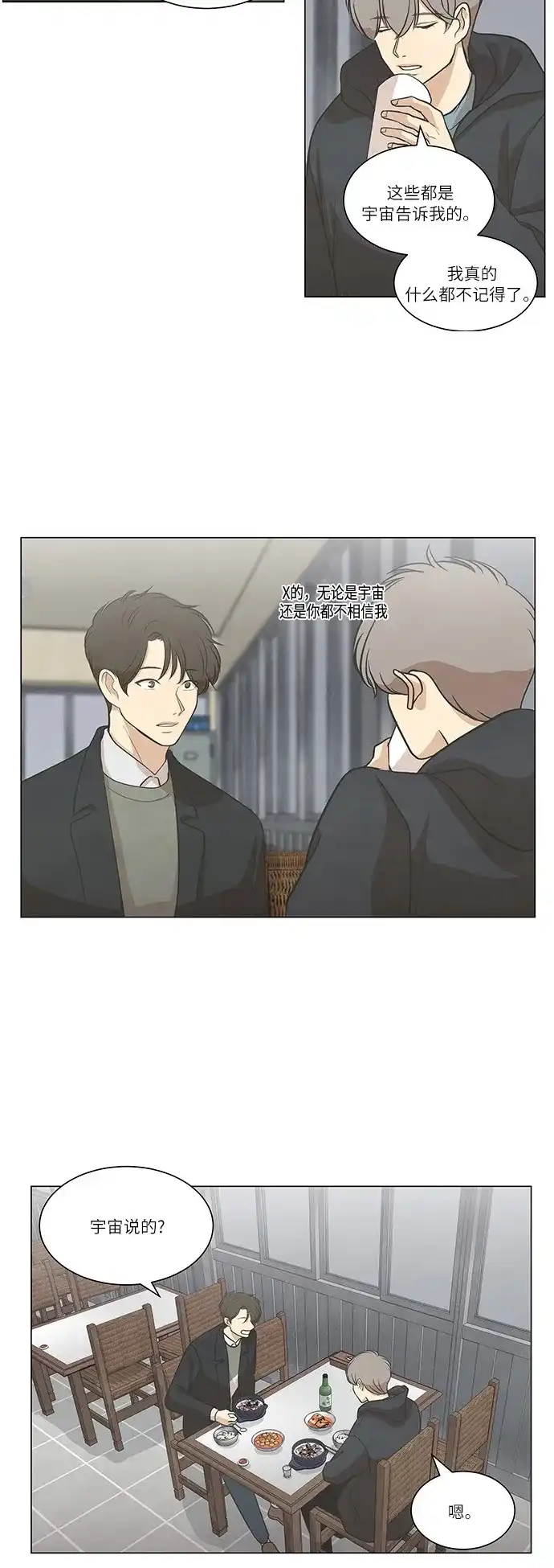 《只喜欢美男》第62话 第5页