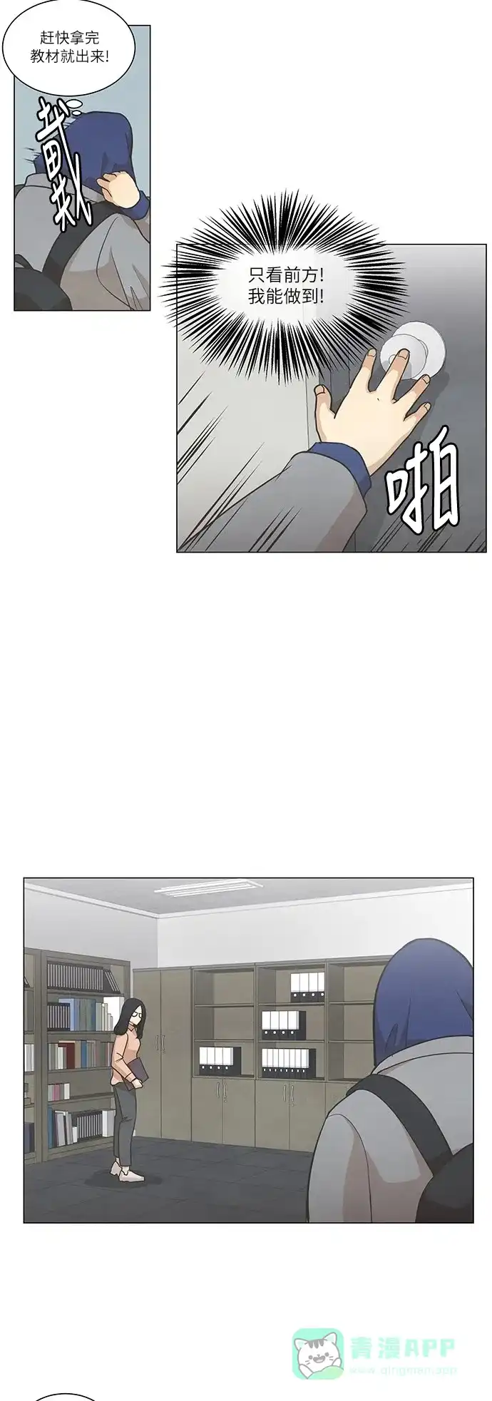 《只喜欢美男》第62话 第26页