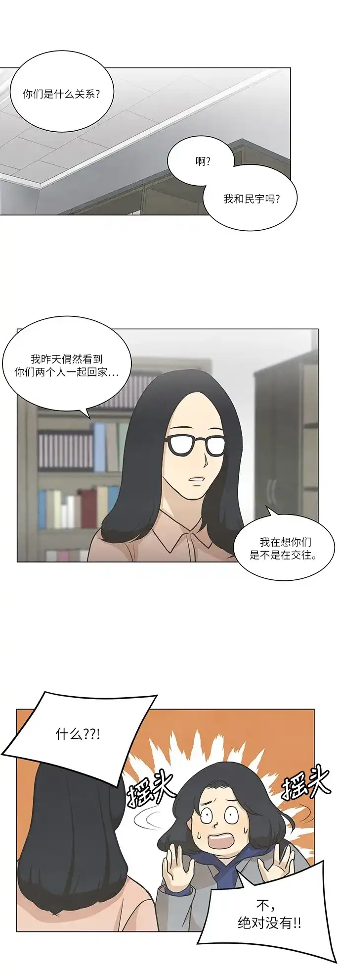 《只喜欢美男》第62话 第28页