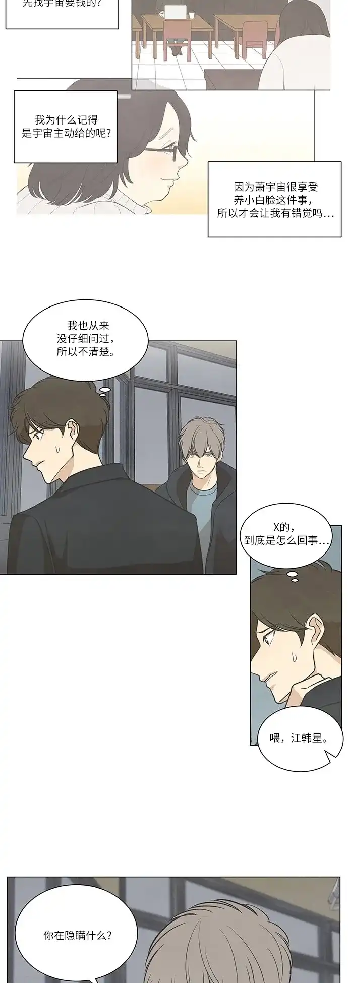 《只喜欢美男》第62话 第12页
