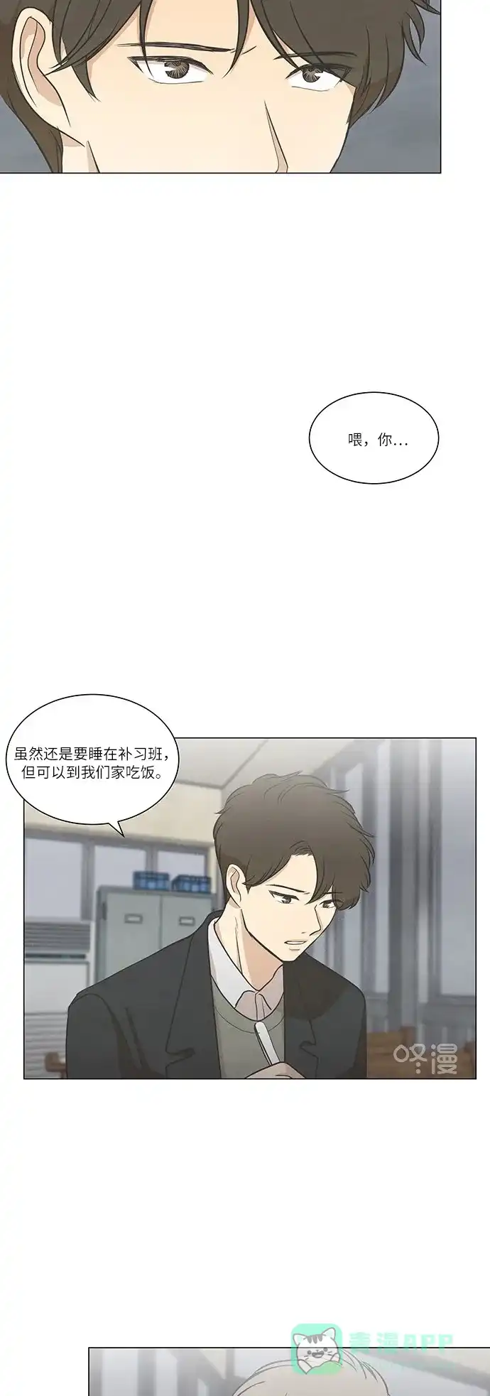 《只喜欢美男》第62话 第21页