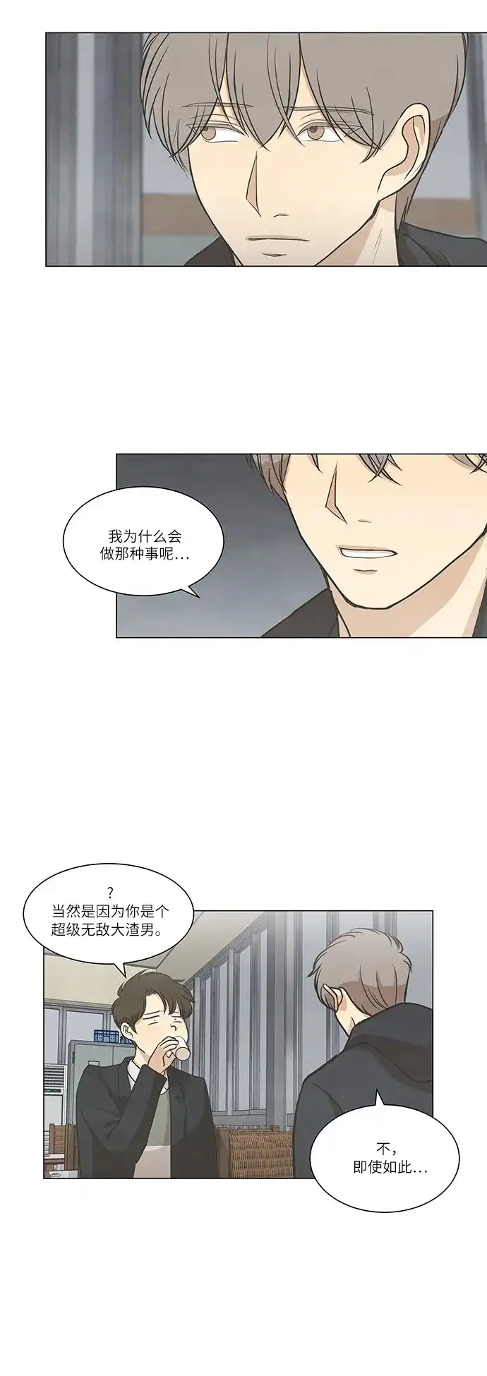 《只喜欢美男》第62话 第9页