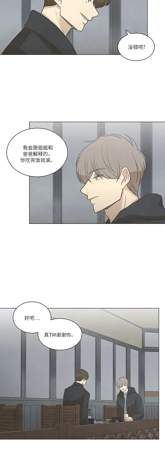 《只喜欢美男》第62话 第23页