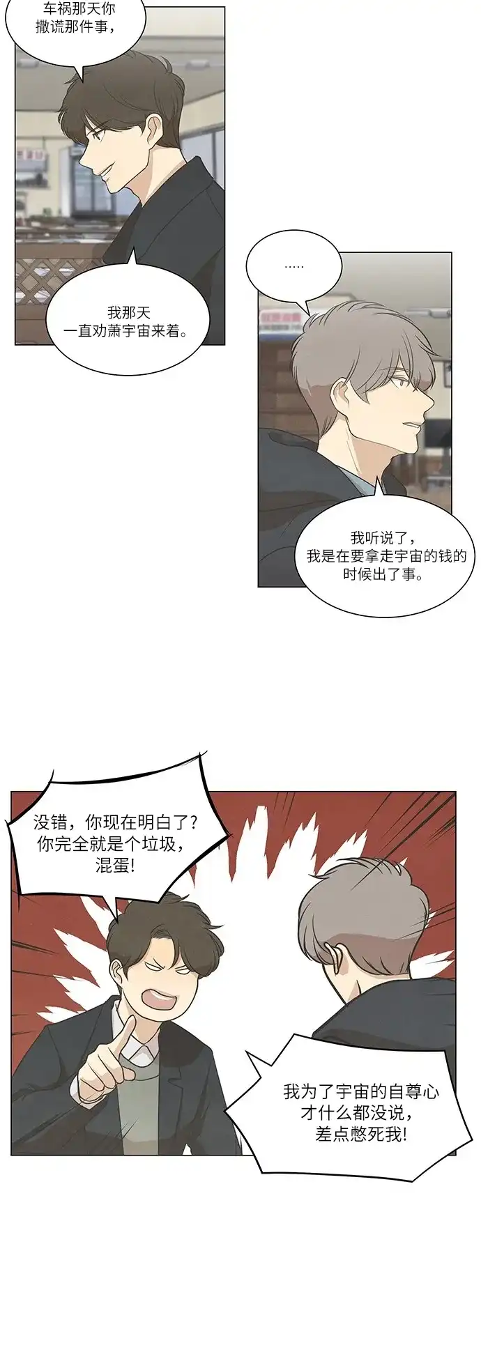 《只喜欢美男》第62话 第8页