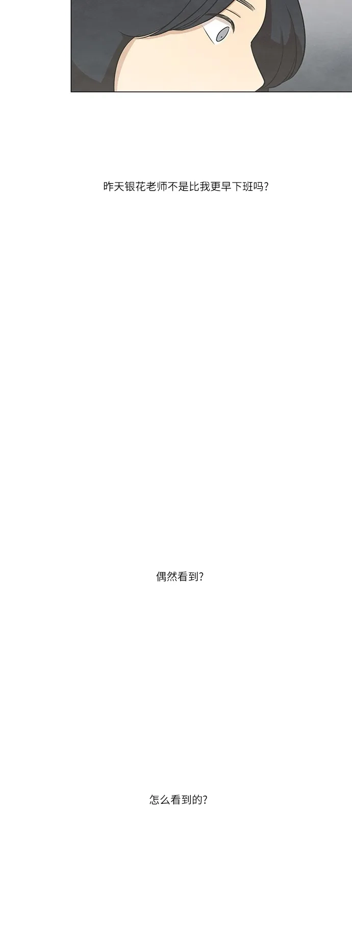 《只喜欢美男》第62话 第34页