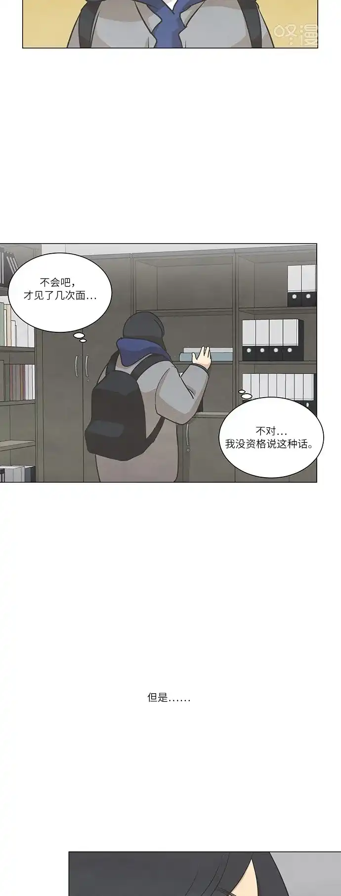 《只喜欢美男》第62话 第33页