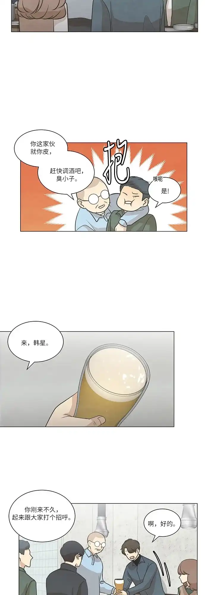 《只喜欢美男》第63话 第18页