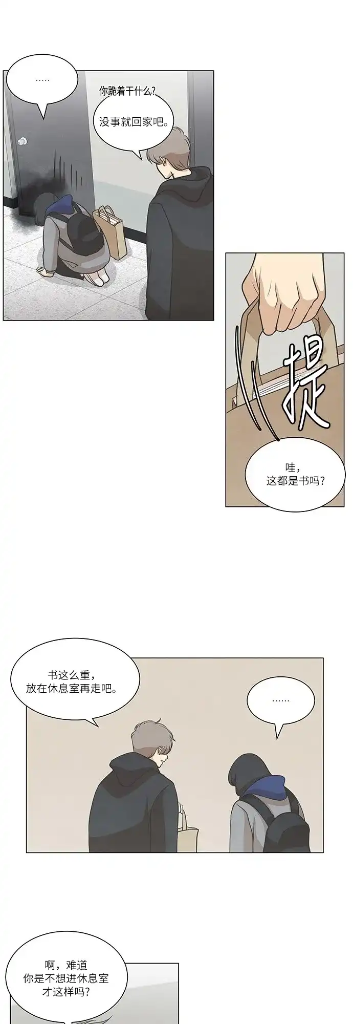 《只喜欢美男》第63话 第22页