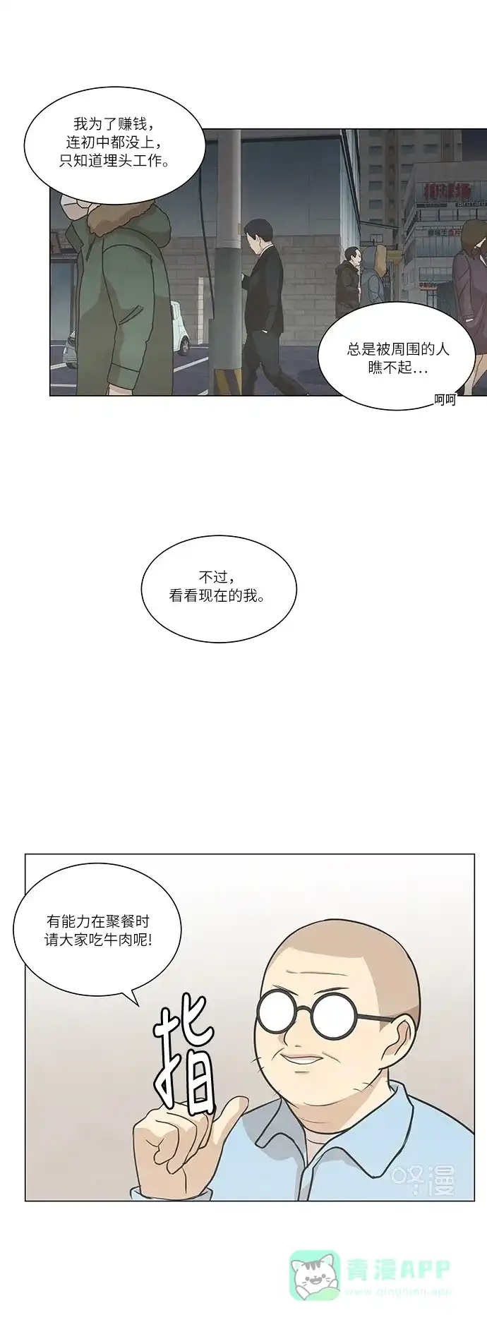 《只喜欢美男》第63话 第31页