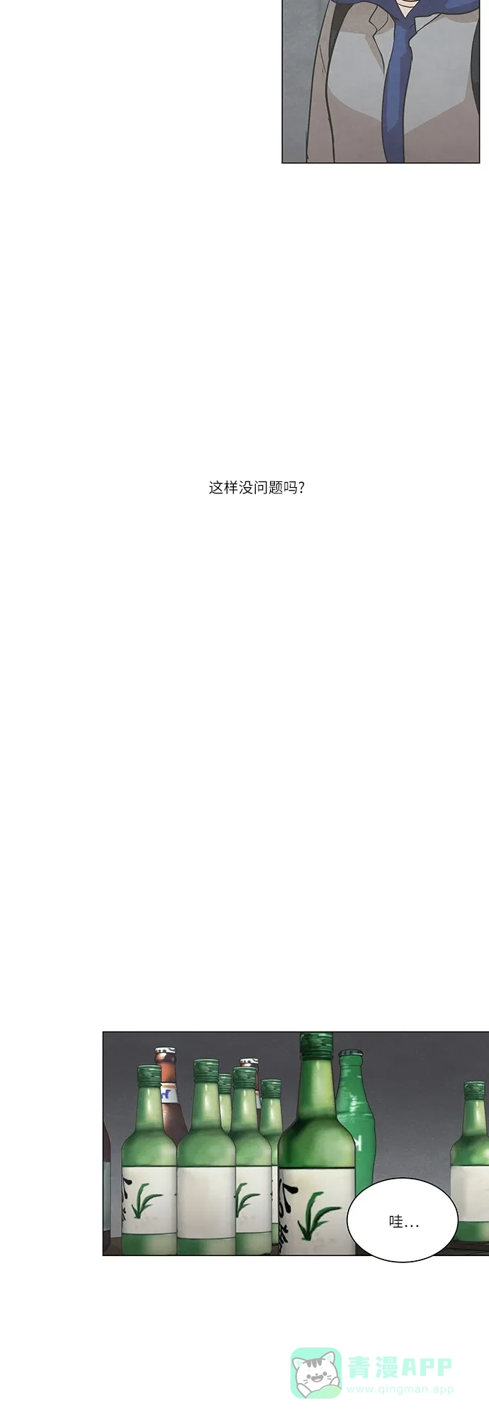 《只喜欢美男》第63话 第26页