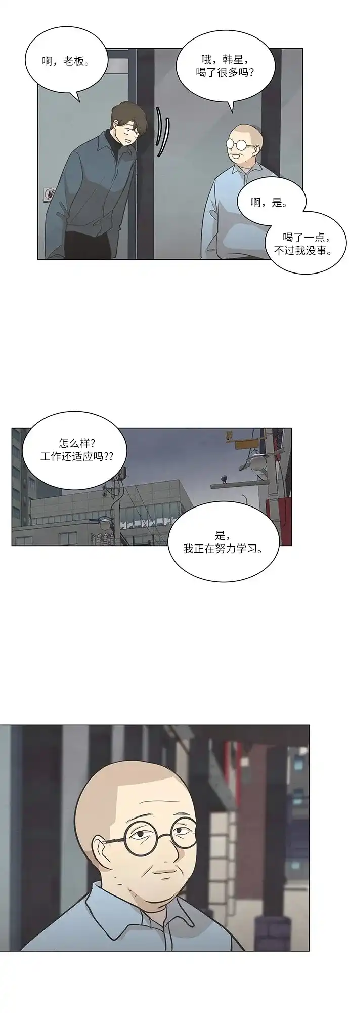 《只喜欢美男》第63话 第28页