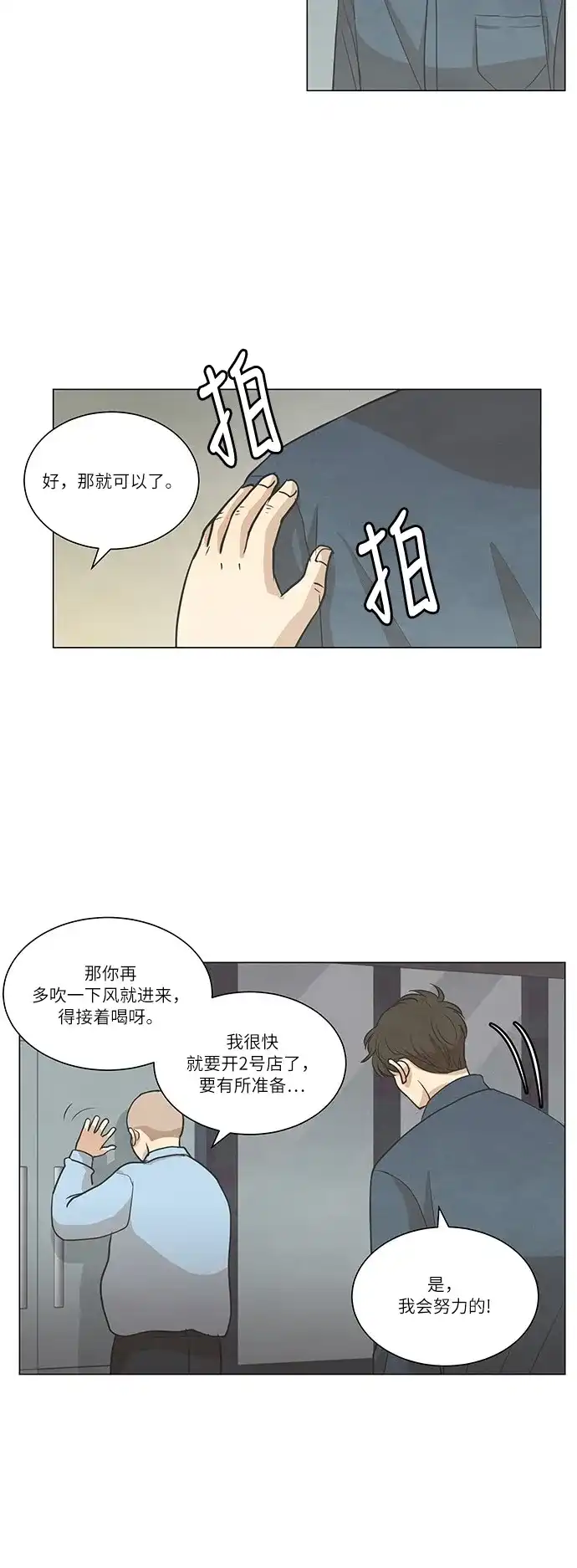 《只喜欢美男》第63话 第33页