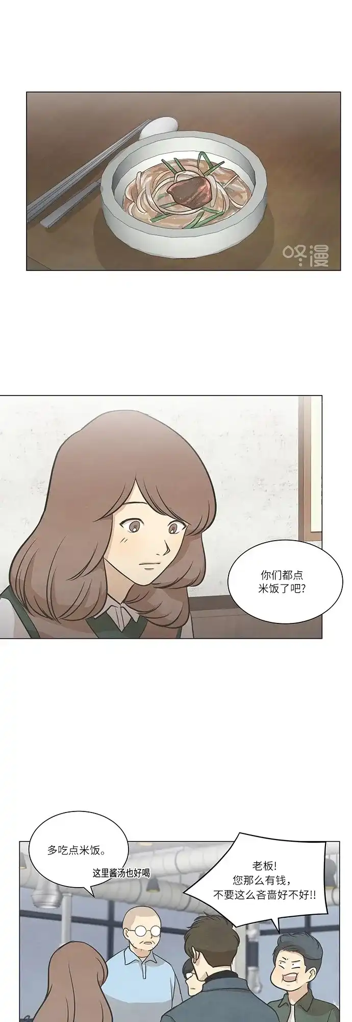《只喜欢美男》第63话 第17页