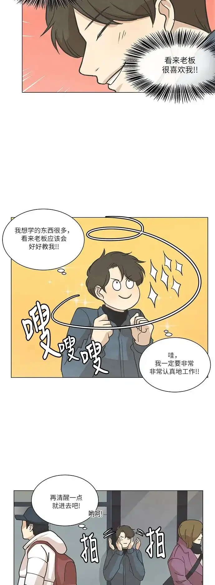 《只喜欢美男》第63话 第35页
